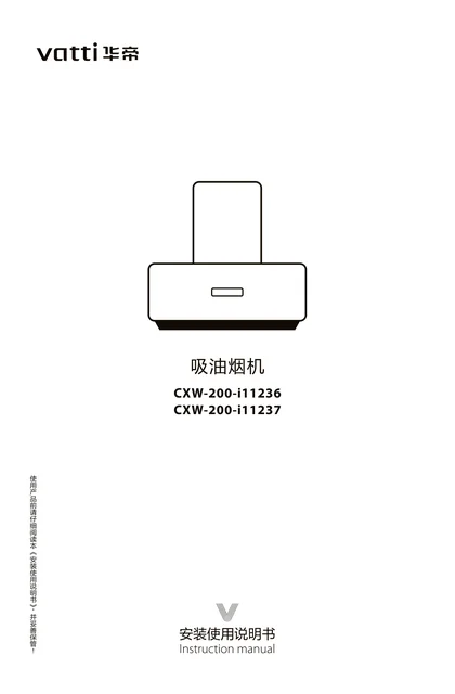 vatti 华帝CXW-200-i11237